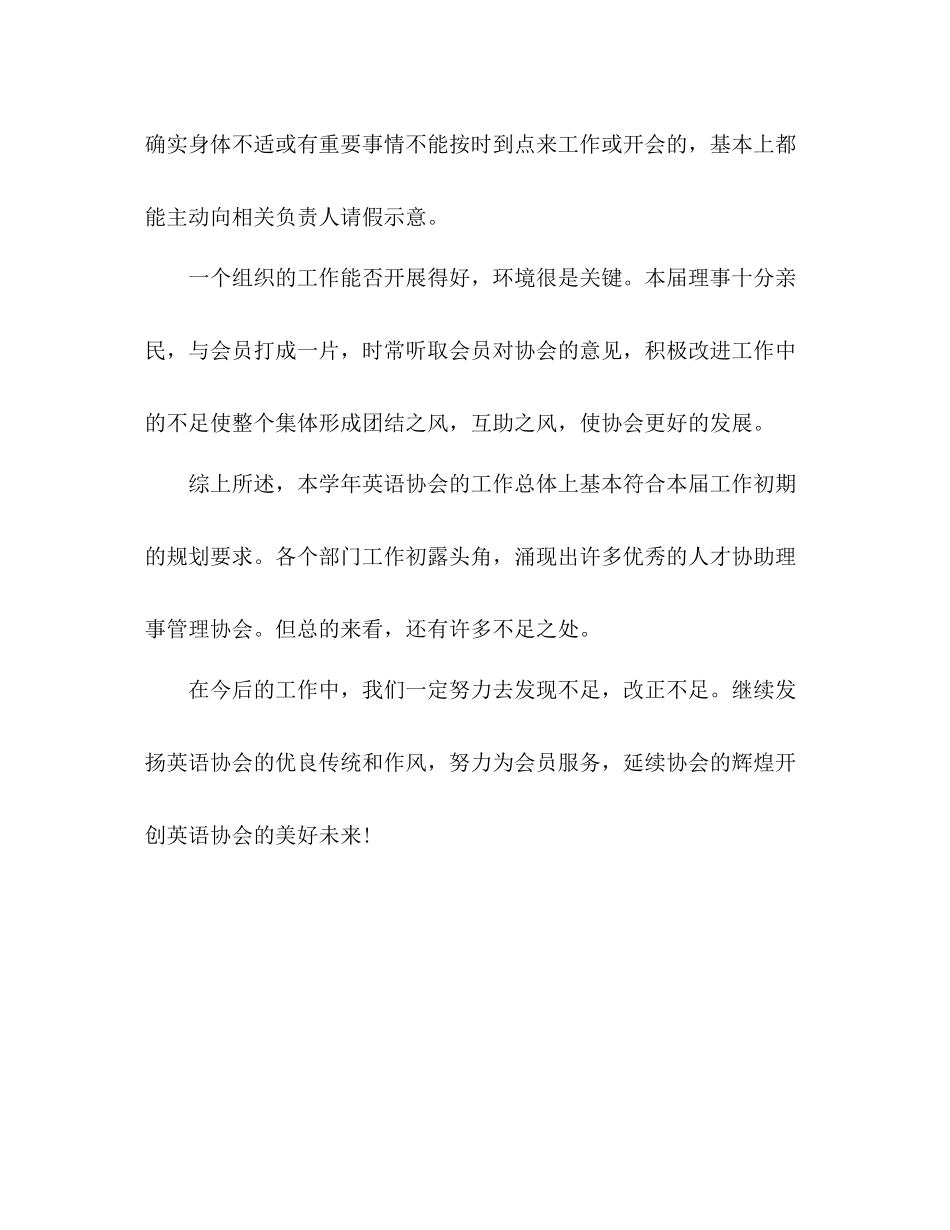 学院英语协会年度工作总结 _第3页