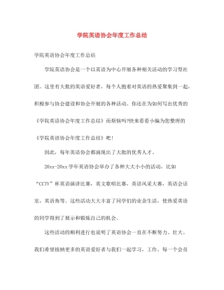 学院英语协会年度工作总结 
