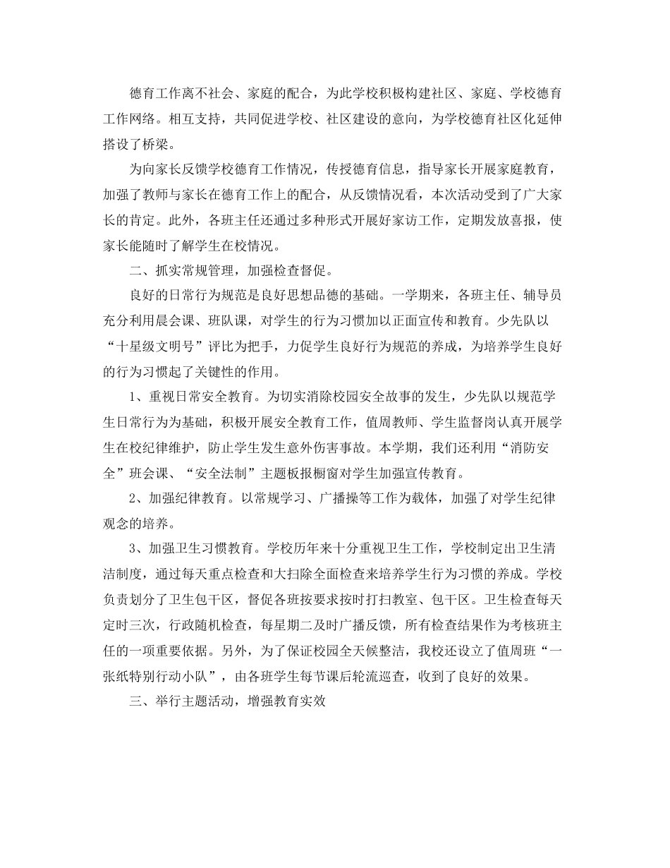 秋季学期少先队工作总结 _第2页
