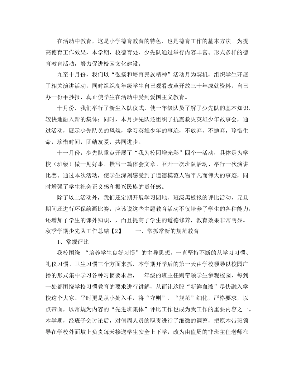 秋季学期少先队工作总结 _第3页