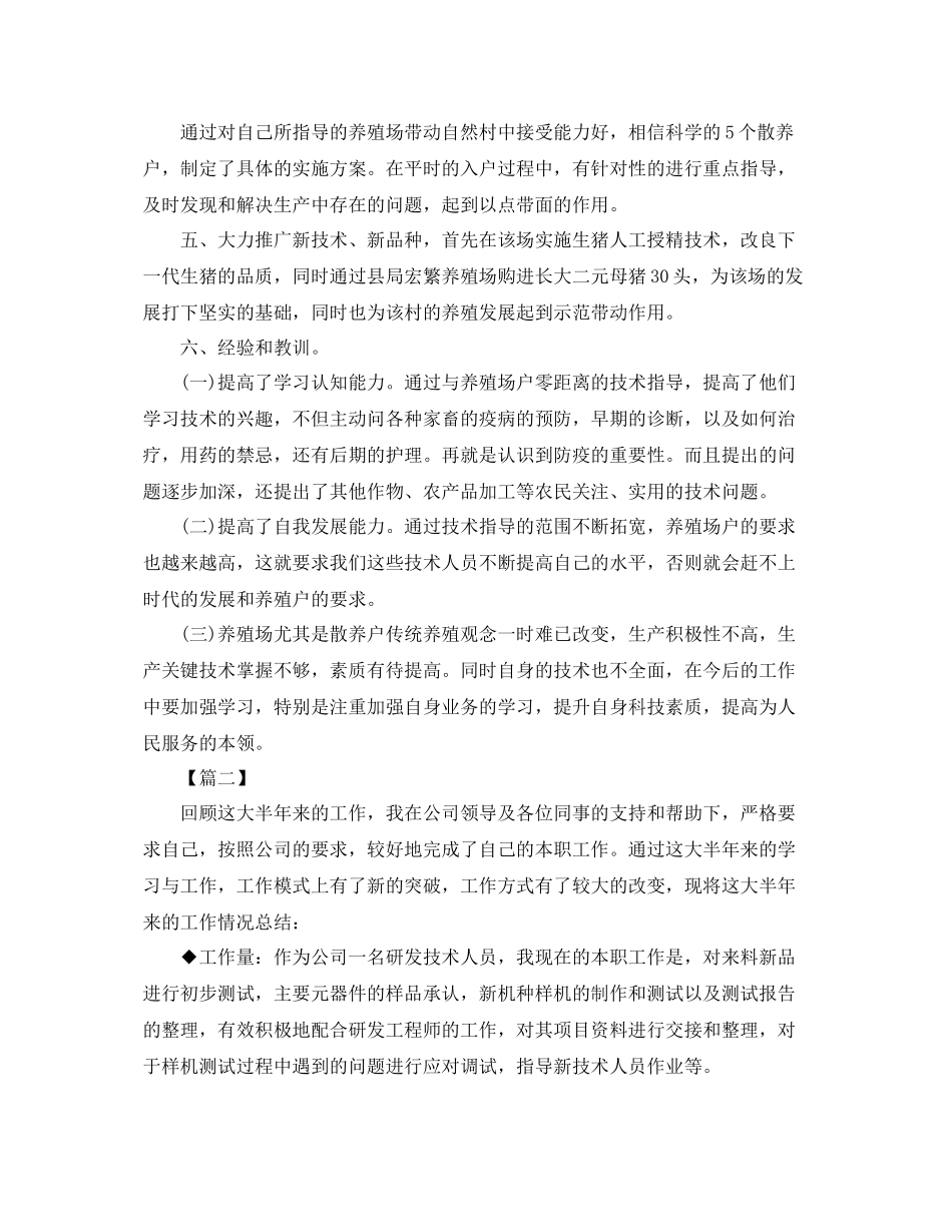 技术员年终工作总结范文 _第2页