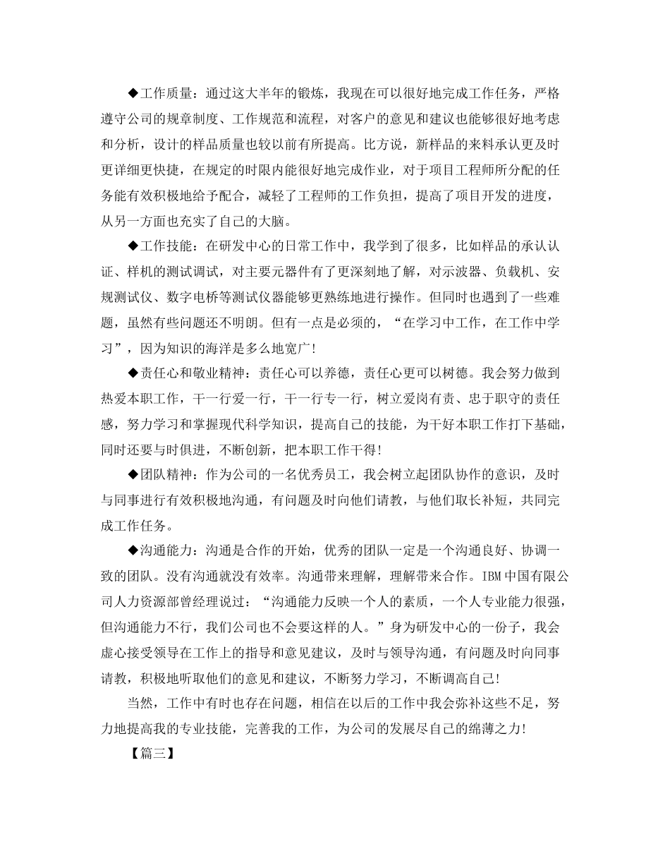 技术员年终工作总结范文 _第3页