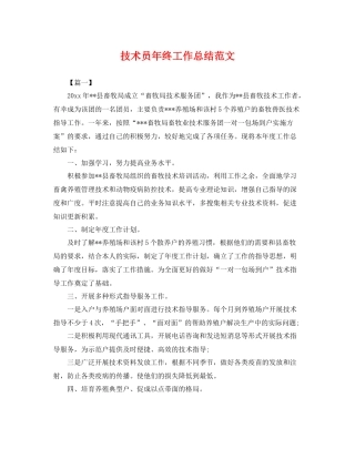 技术员年终工作总结范文 
