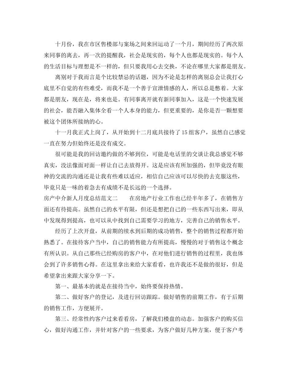 房产中介新人月度总结怎么写 _第2页