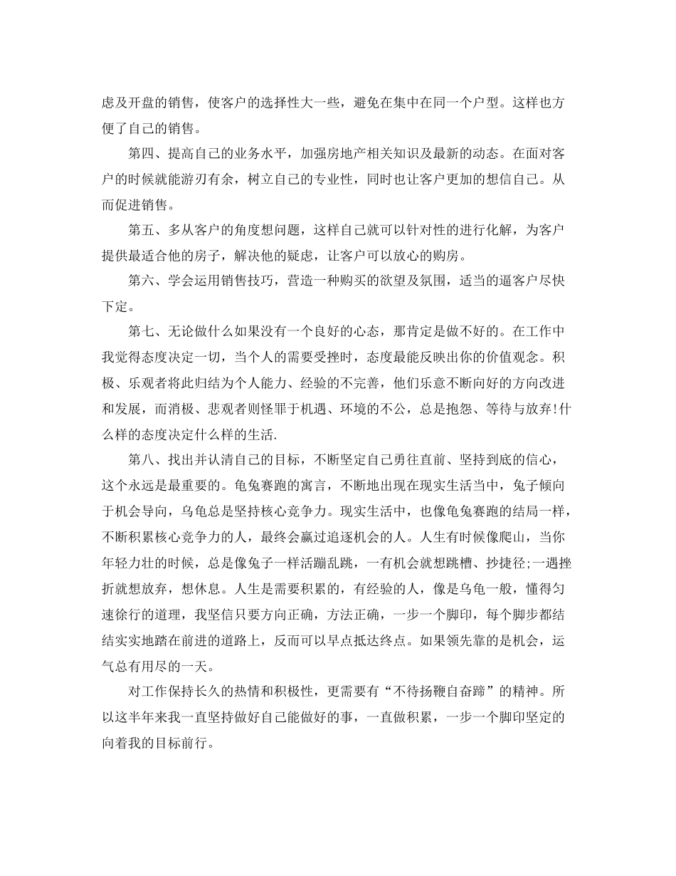 房产中介新人月度总结怎么写 _第3页