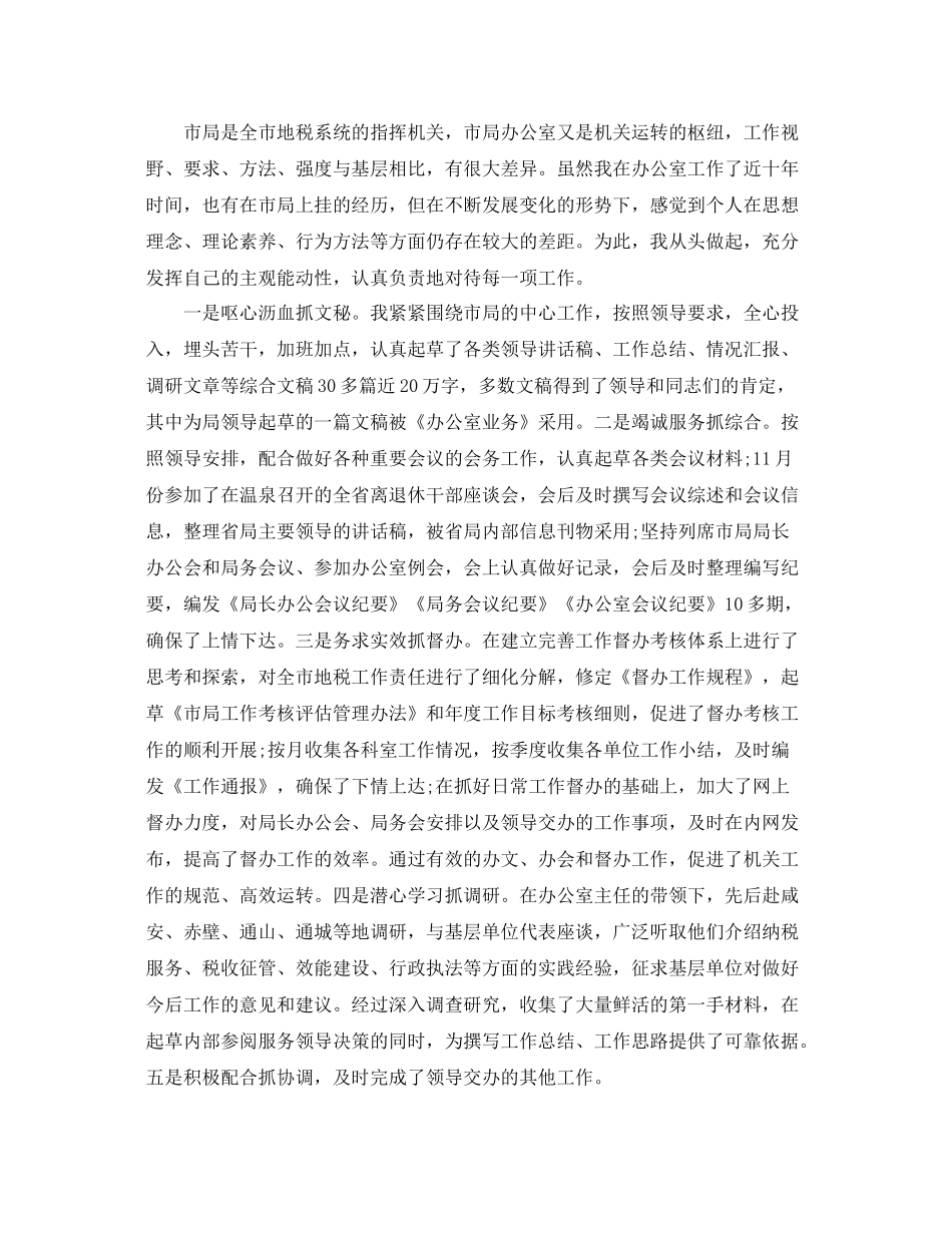 地税干部个人总结 _第2页