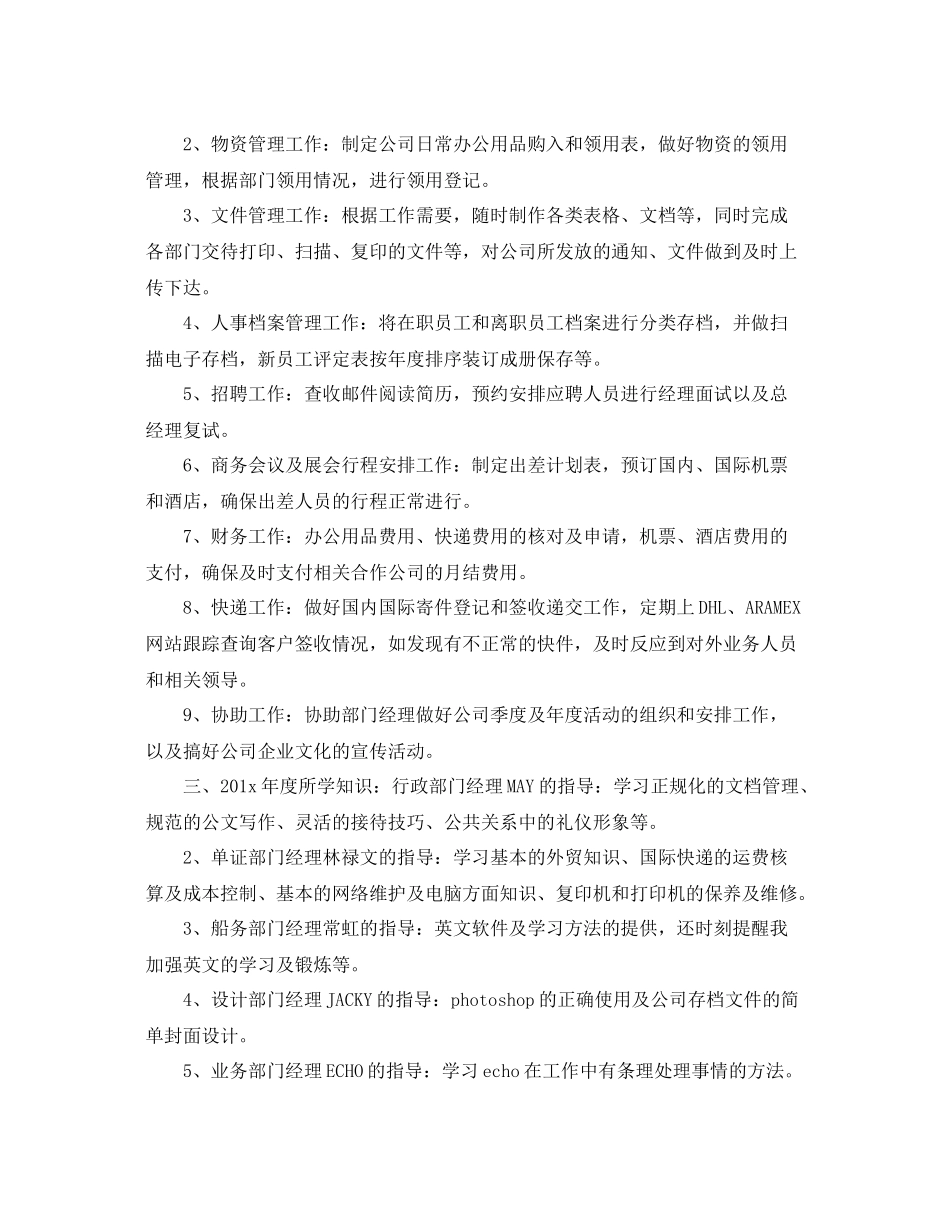 办公室行政部门人员个人工作总结 _第2页