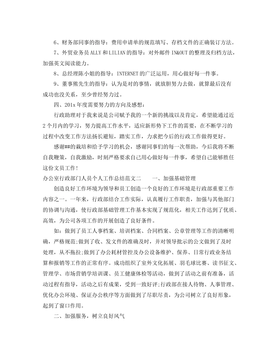 办公室行政部门人员个人工作总结 _第3页