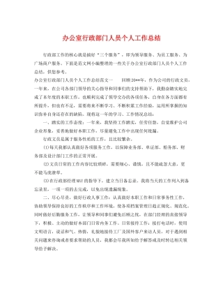 办公室行政部门人员个人工作总结 