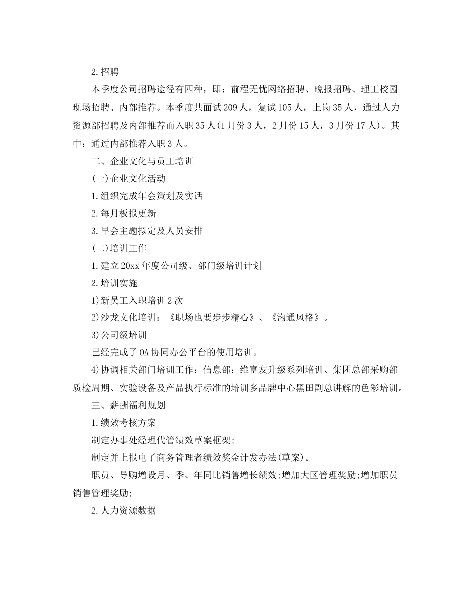 人事季度工作总结800字范文 _第2页