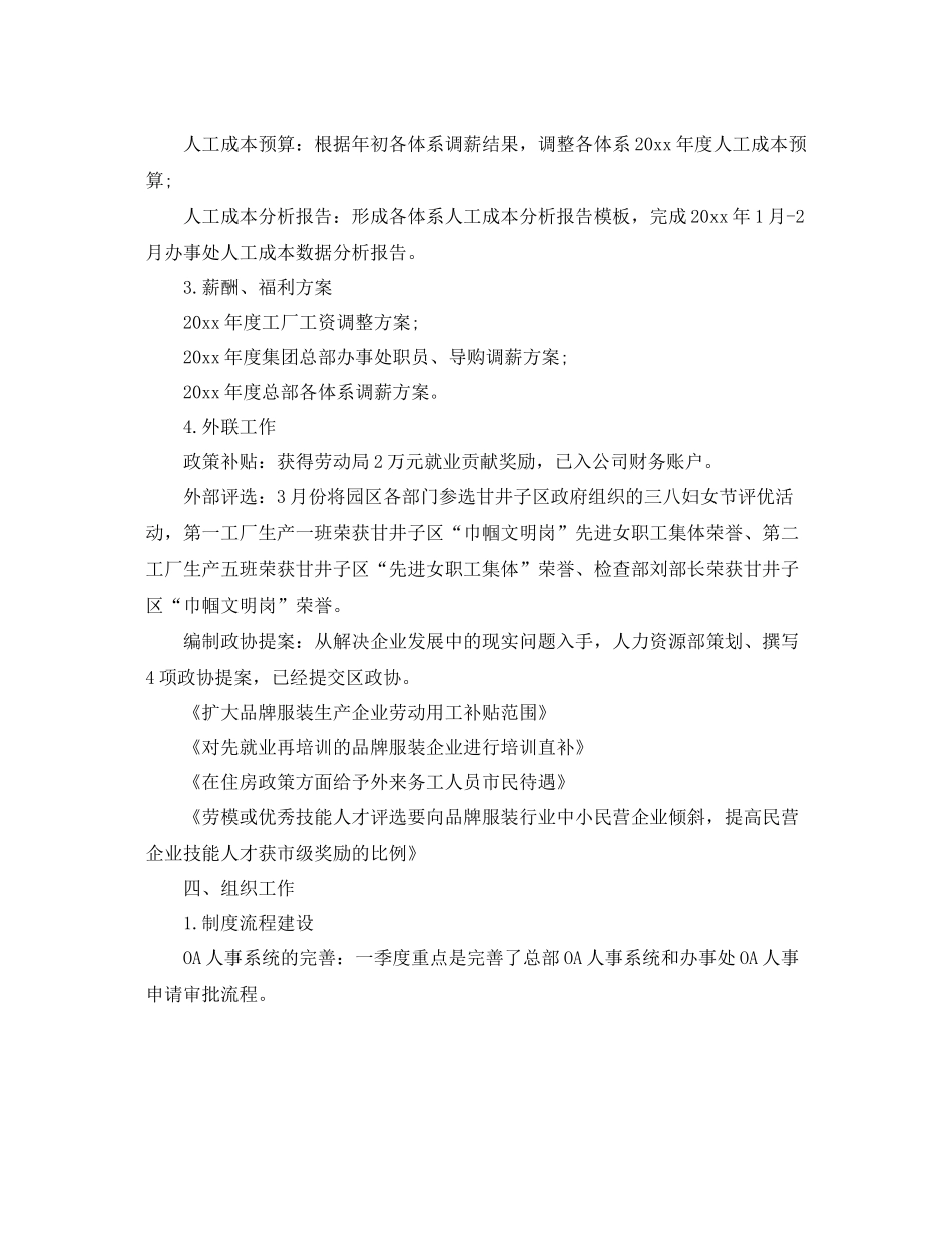 人事季度工作总结800字范文 _第3页