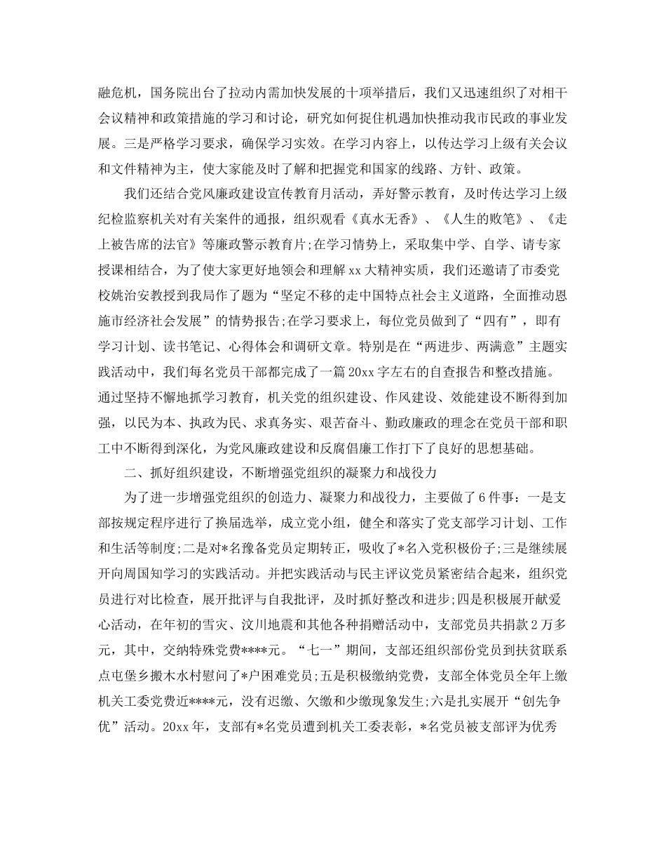 税务局党支部工作总结 _第2页