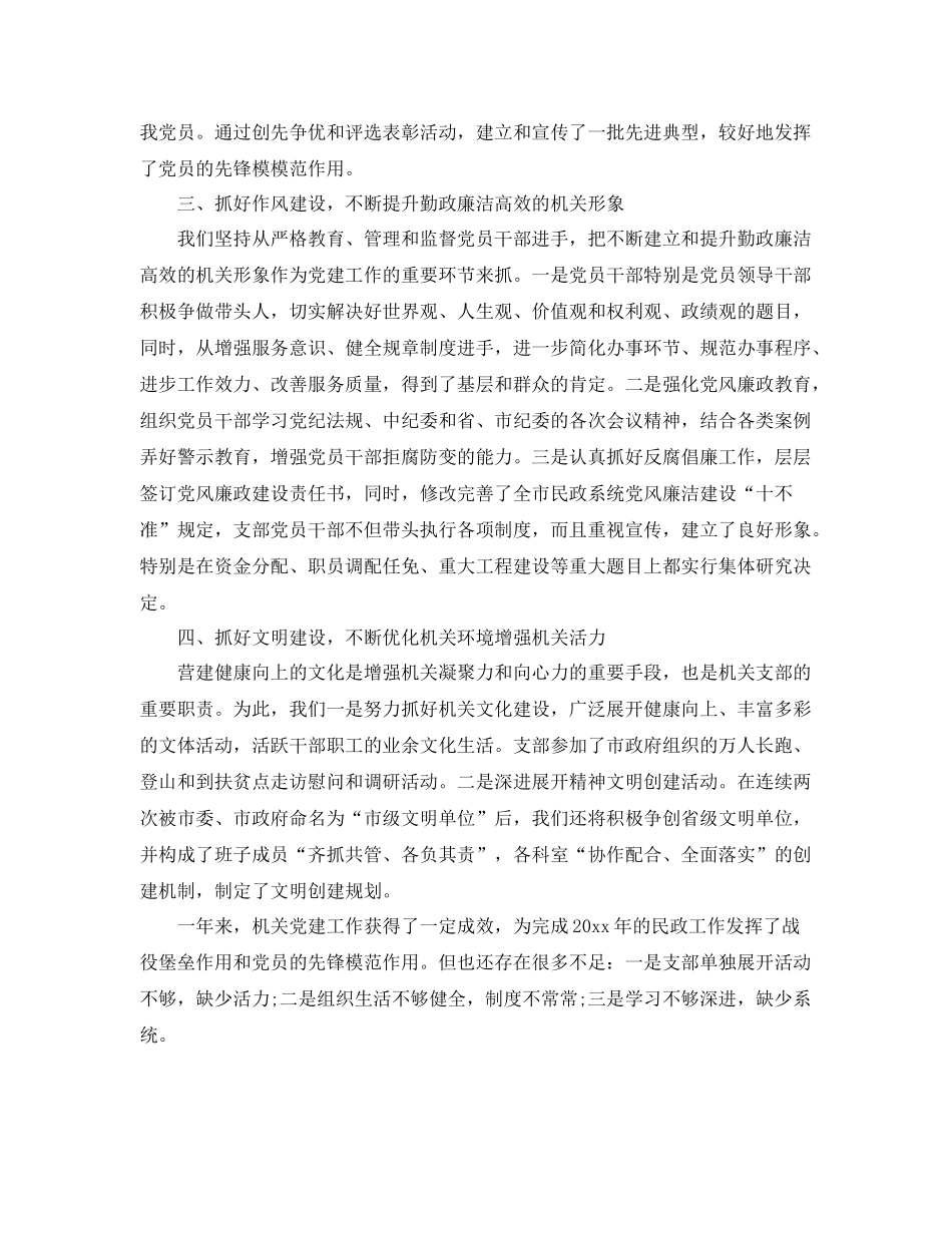 税务局党支部工作总结 _第3页