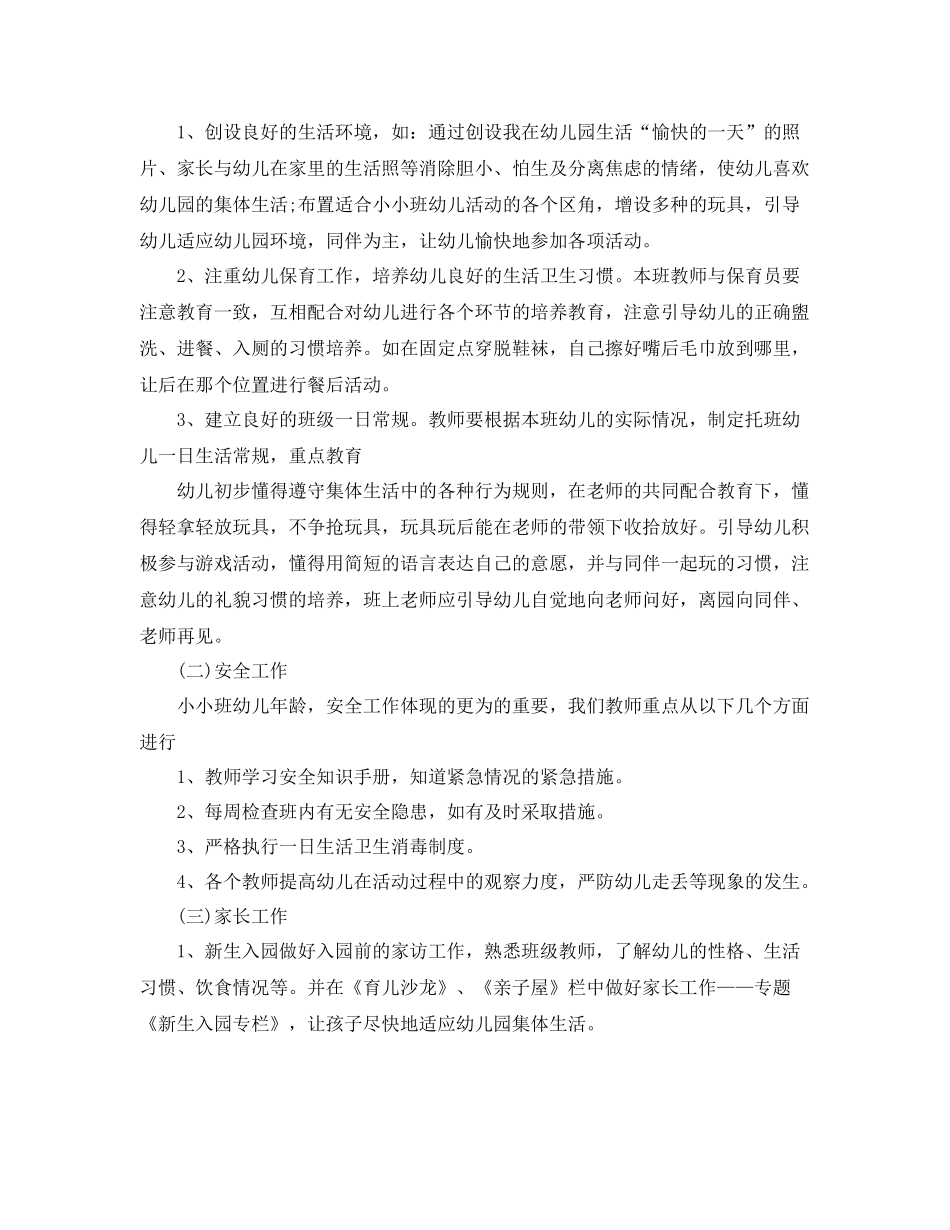 幼儿学年度工作总结通用范例 _第2页