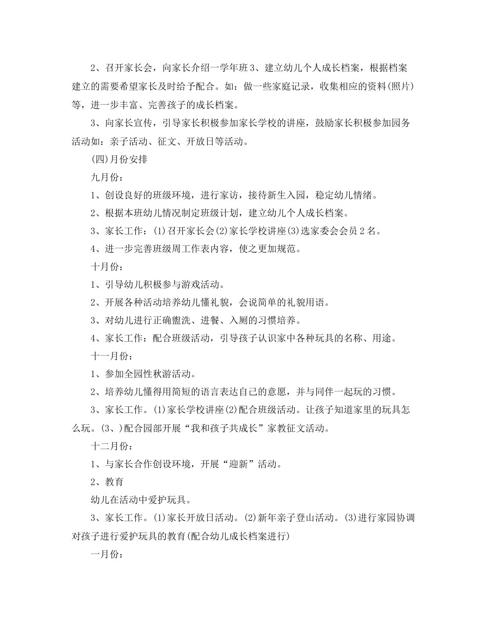 幼儿学年度工作总结通用范例 _第3页