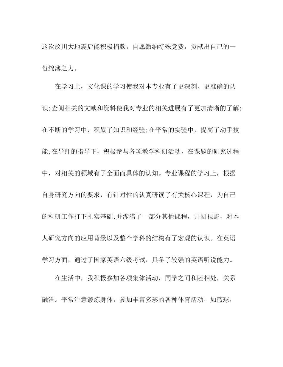 硕士毕业研究生自我总结 _第2页