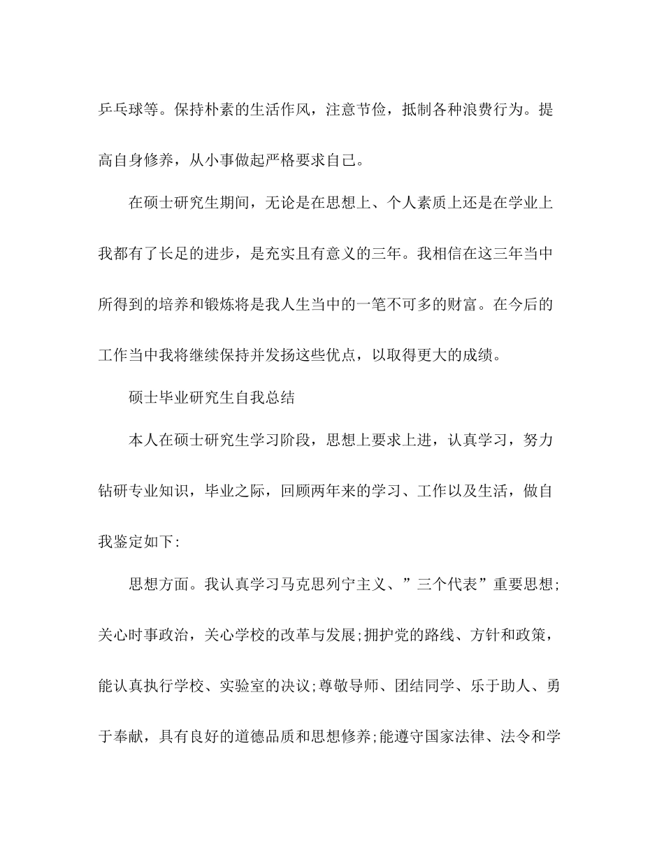 硕士毕业研究生自我总结 _第3页