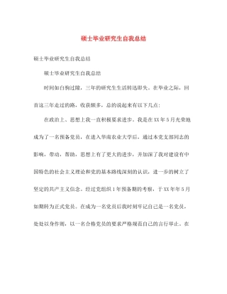 硕士毕业研究生自我总结 