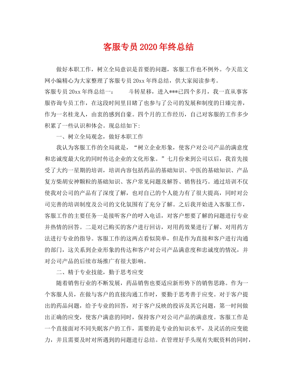 客服专员2020年终总结 _第1页