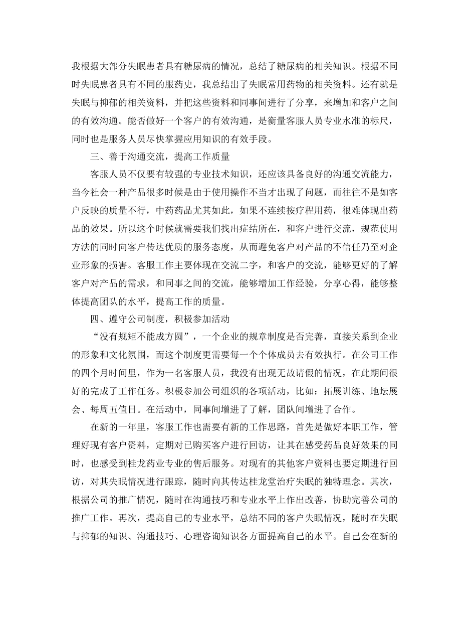 客服专员2020年终总结 _第2页