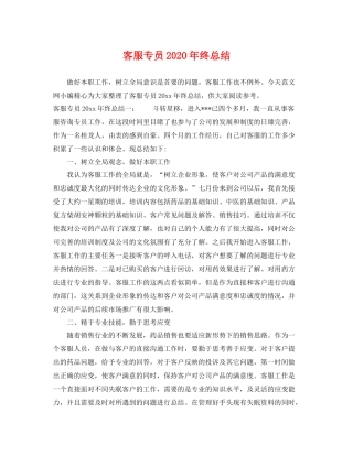 客服专员2020年终总结 
