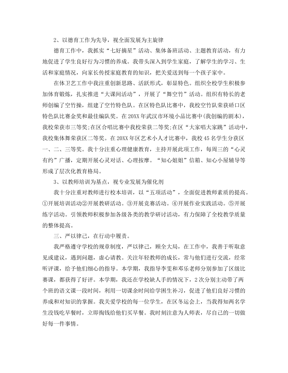 小学副校长年度考核总结2020 _第2页