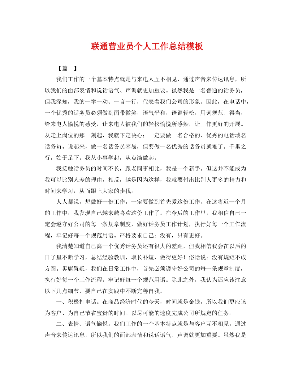 联通营业员个人工作总结模板 _第1页