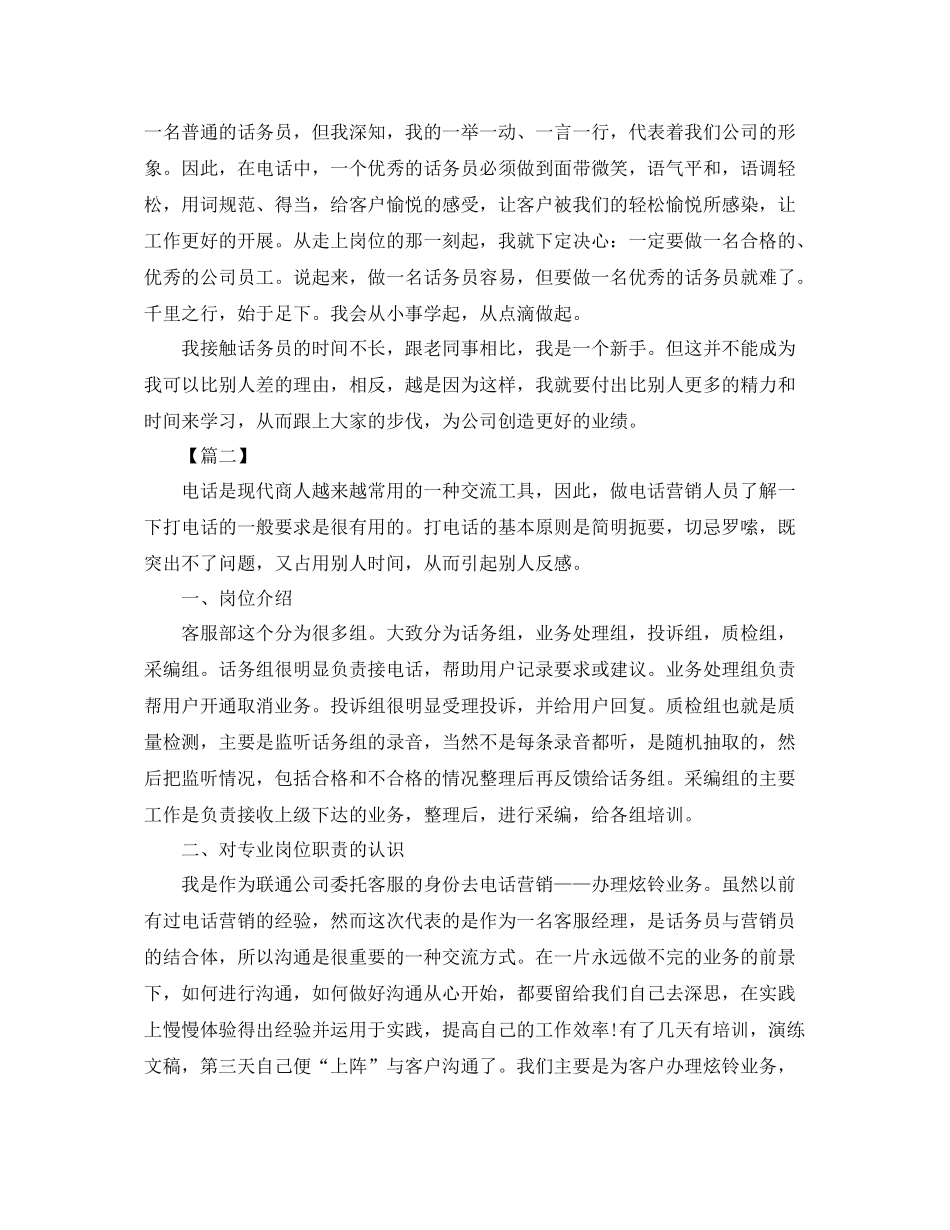 联通营业员个人工作总结模板 _第2页