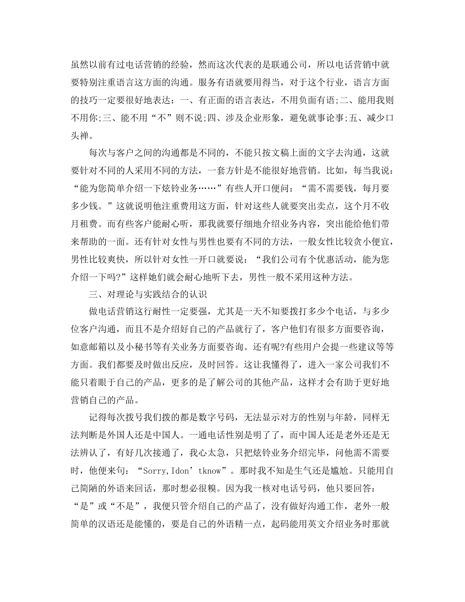 联通营业员个人工作总结模板 _第3页