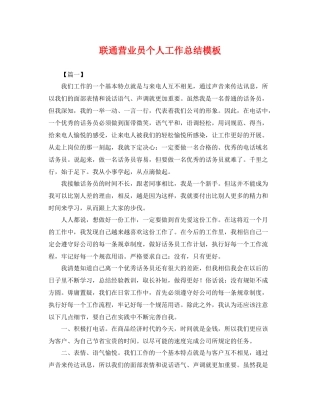 联通营业员个人工作总结模板 