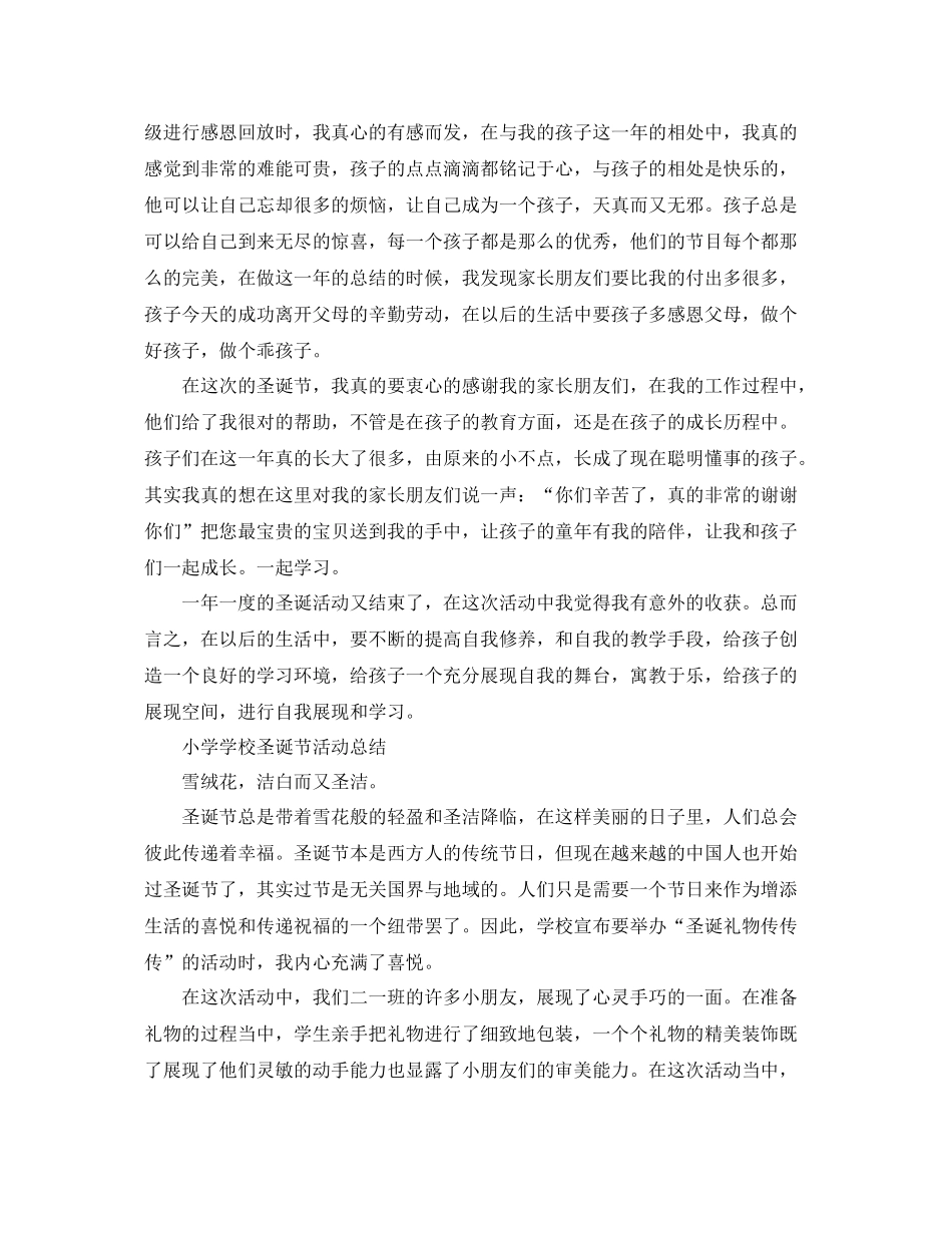 小学学校圣诞节活动总结 _第3页