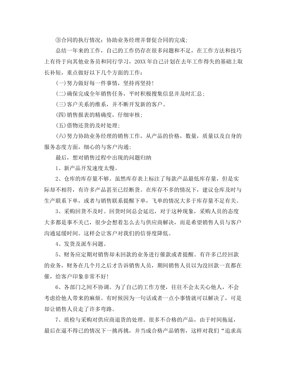 营销员个人年终工作总结【三篇】 _第2页