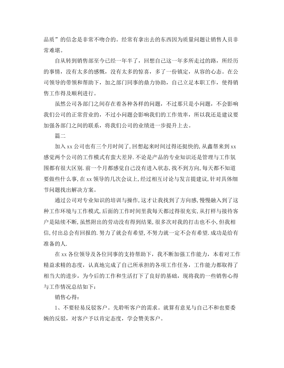 营销员个人年终工作总结【三篇】 _第3页