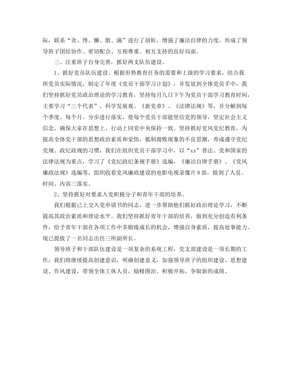 2020年军休所党支部个人总结范文 _第3页