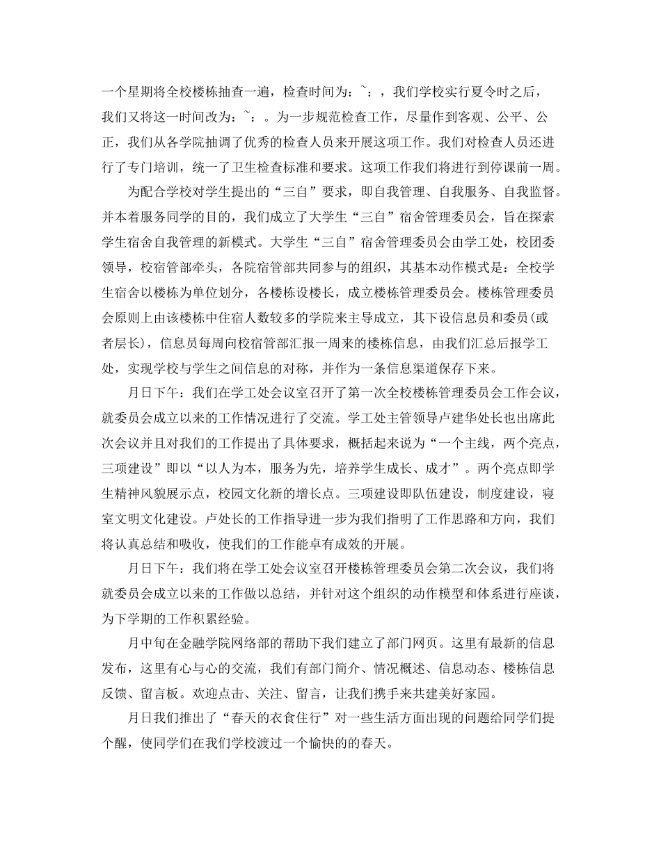 宿管个人期末工作总结 _第2页