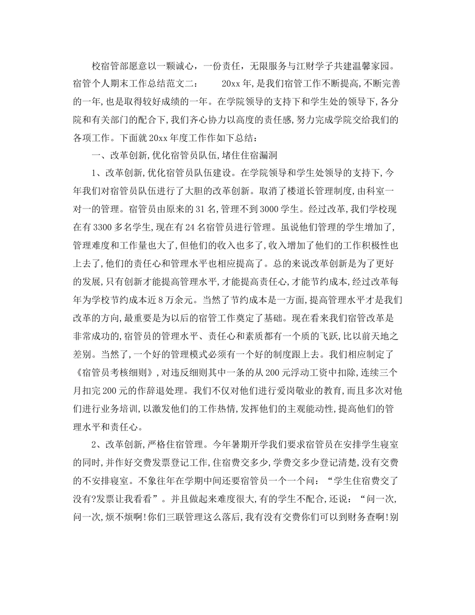 宿管个人期末工作总结 _第3页