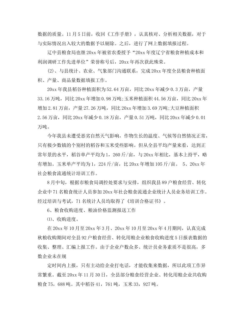 统计员年终工作总结报告 _第3页