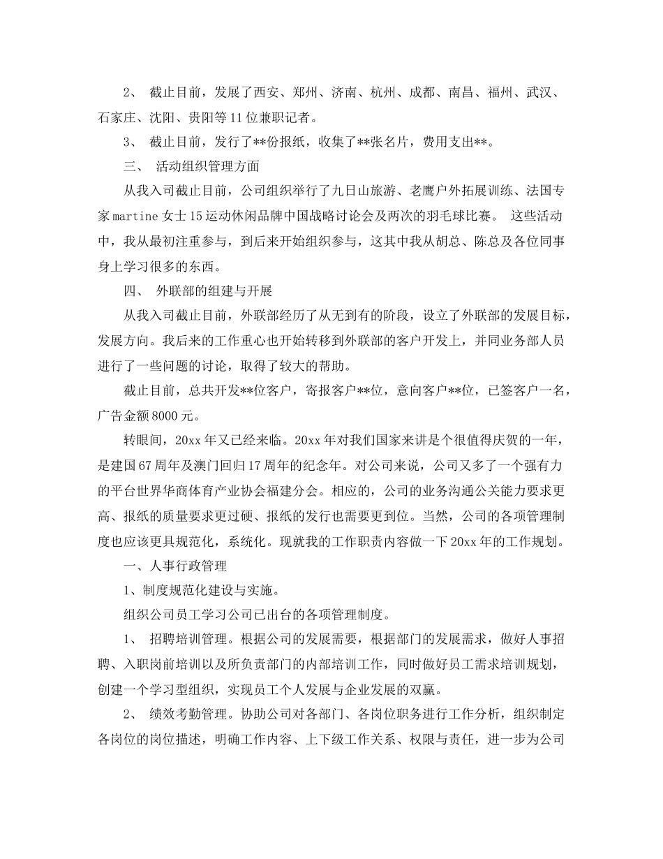 总经理助理的年工作总结 _第2页