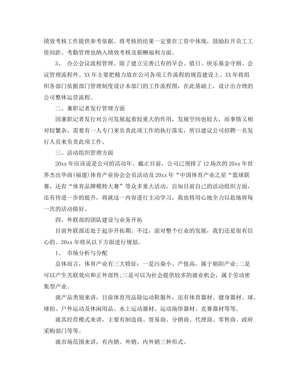 总经理助理的年工作总结 _第3页