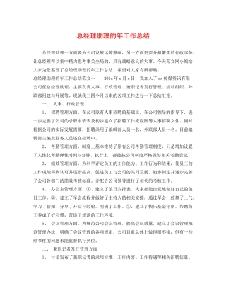 总经理助理的年工作总结 