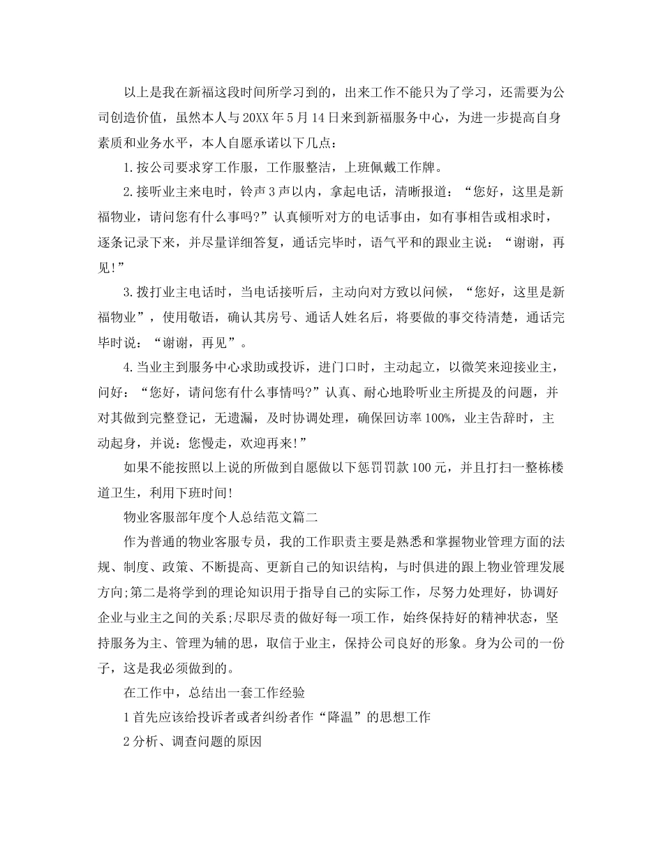 物业客服部年度个人总结范文【三篇】 _第2页