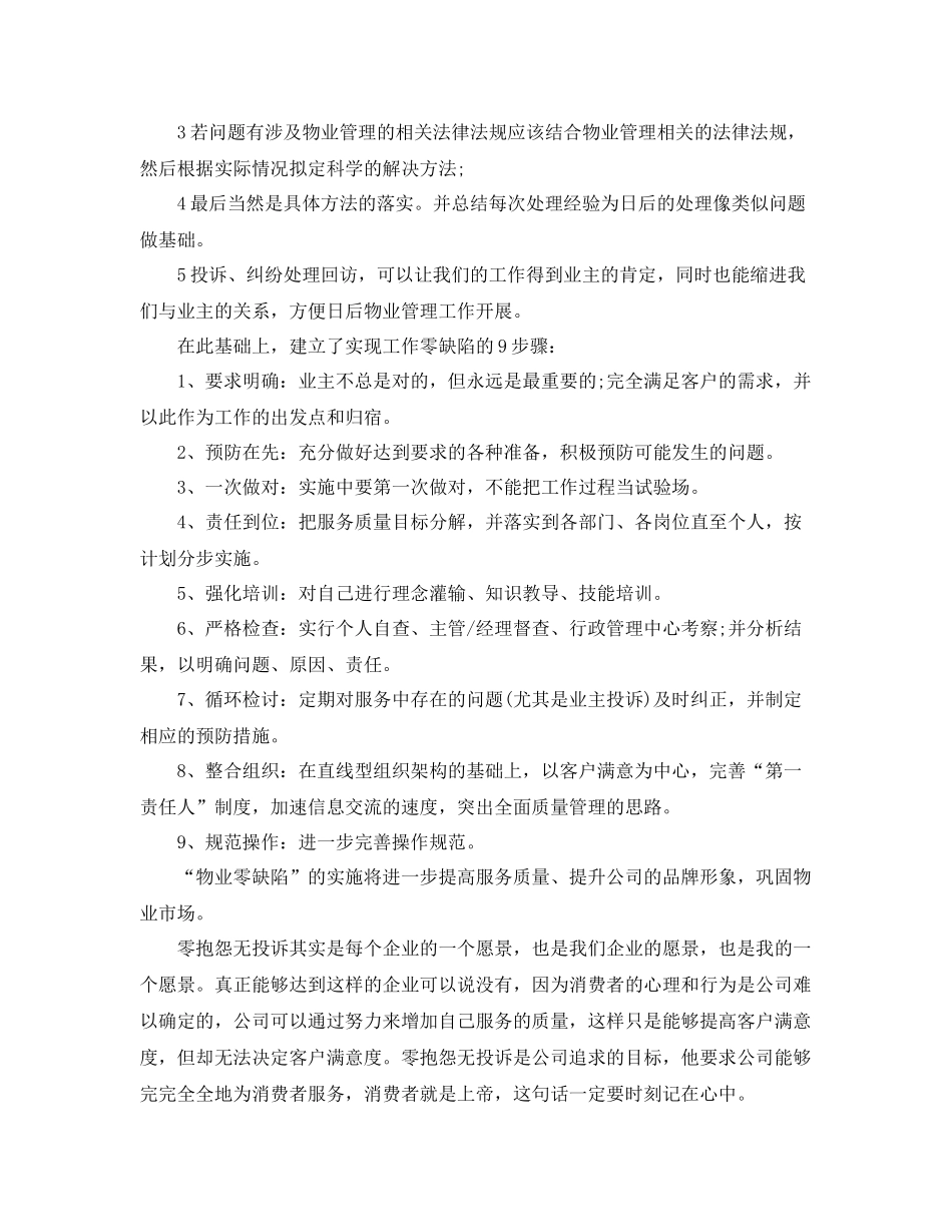 物业客服部年度个人总结范文【三篇】 _第3页