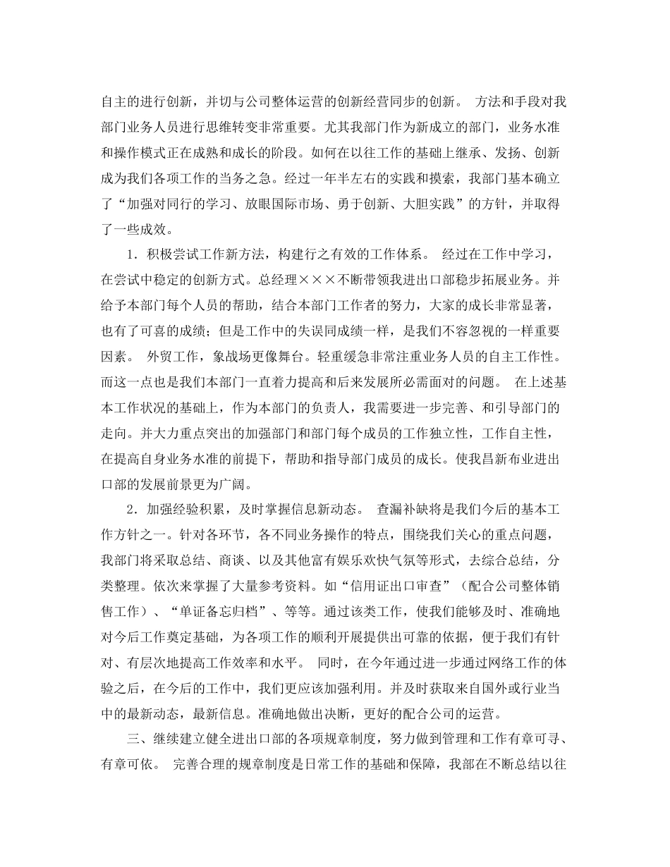 2020年外贸业务员年终工作总结范文 _第2页