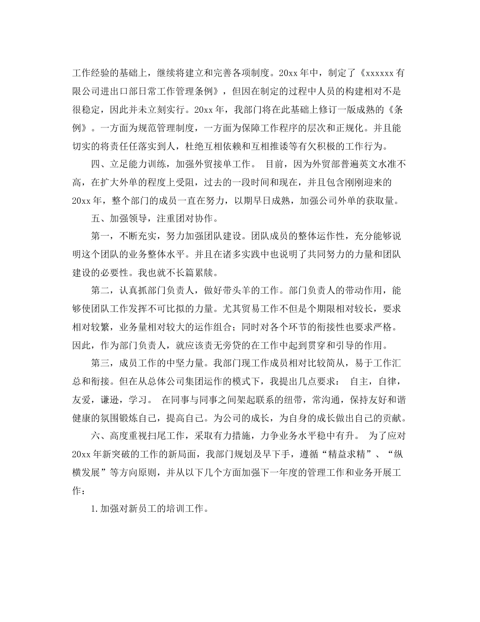2020年外贸业务员年终工作总结范文 _第3页