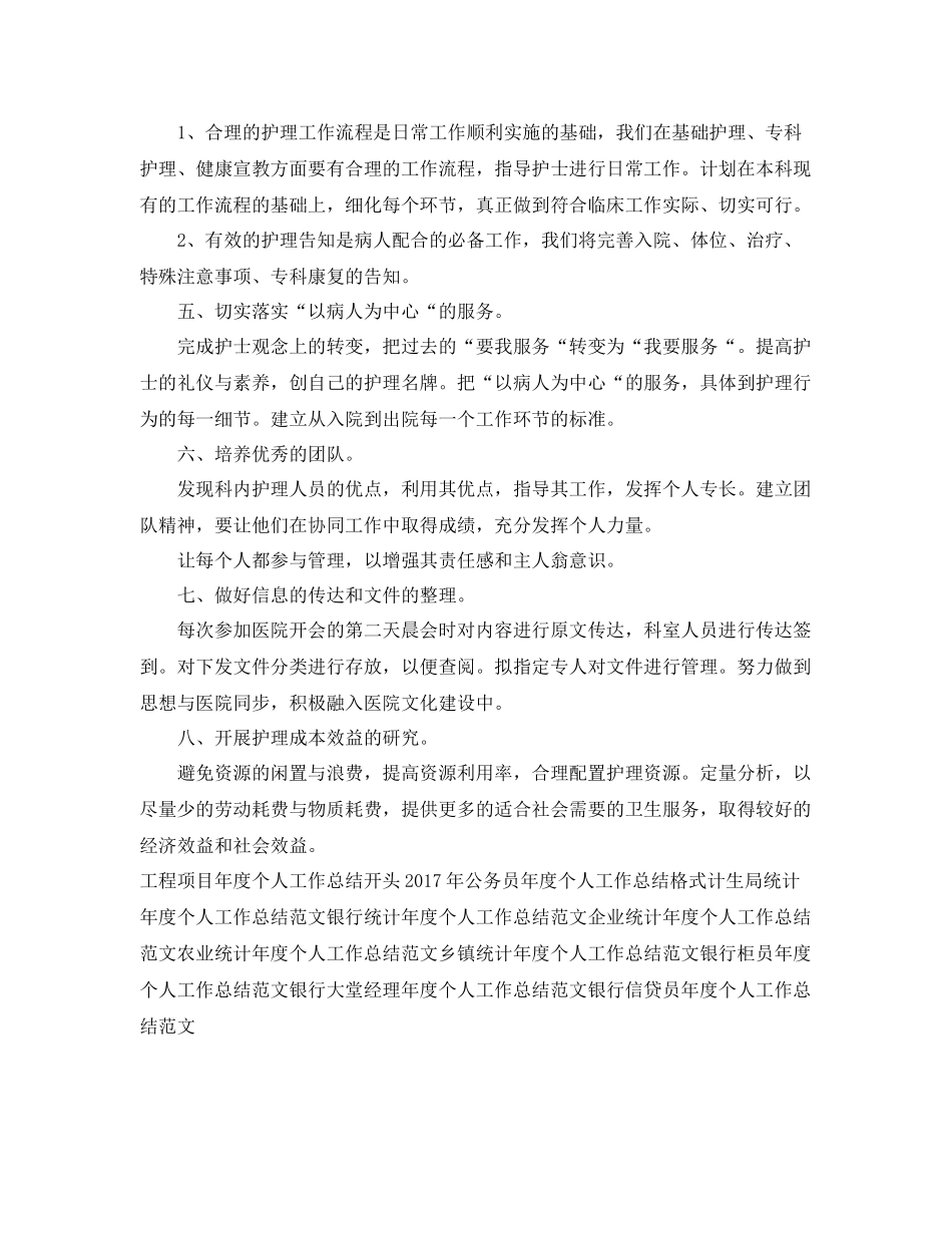 骨科护师年度个人工作总结例文 _第2页