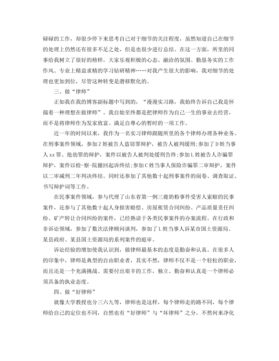 2020年律师事务所个人工作总结范文 _第2页