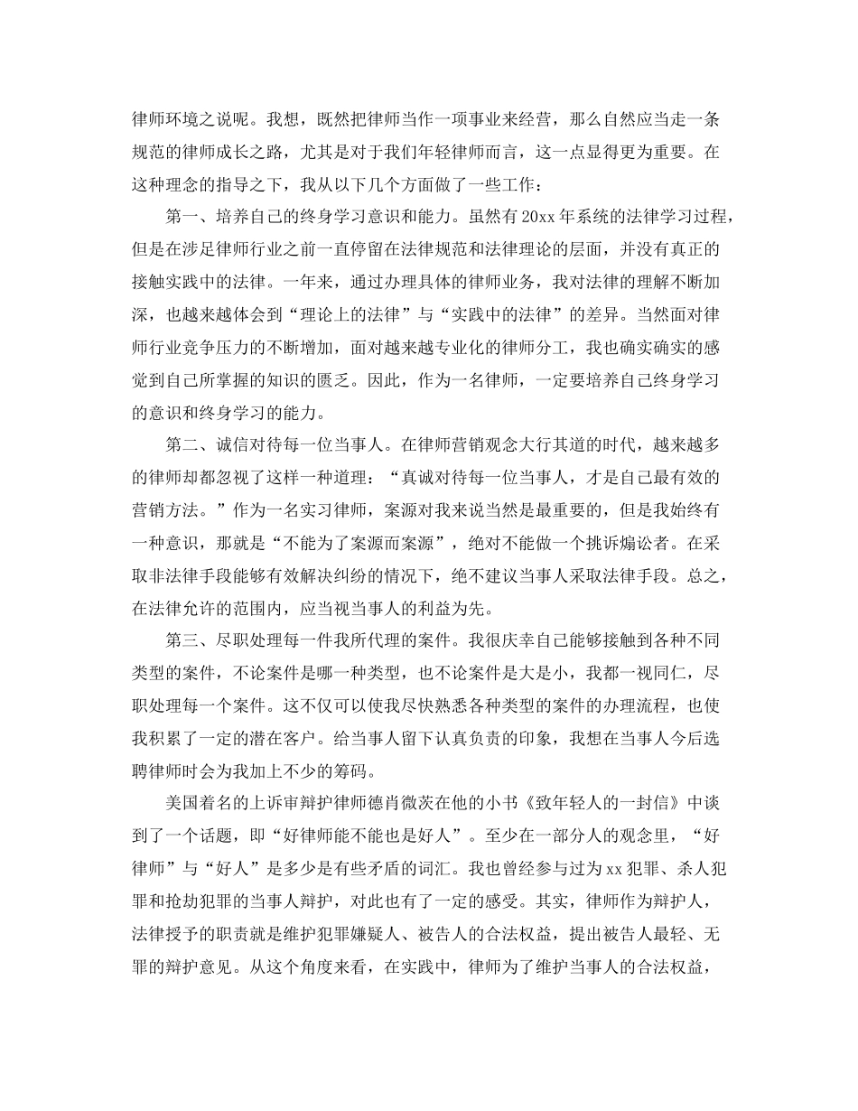 2020年律师事务所个人工作总结范文 _第3页