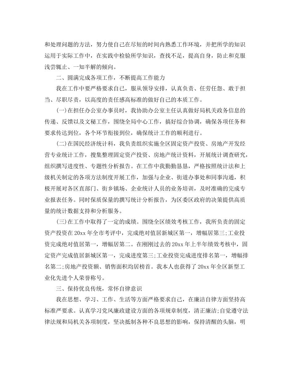 县统计局年度工作总结怎么写 _第2页