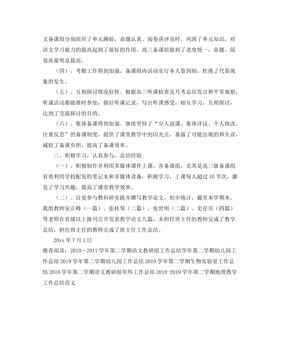 学年第二学期语文教研组工作总结 _第2页