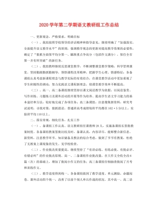 学年第二学期语文教研组工作总结 
